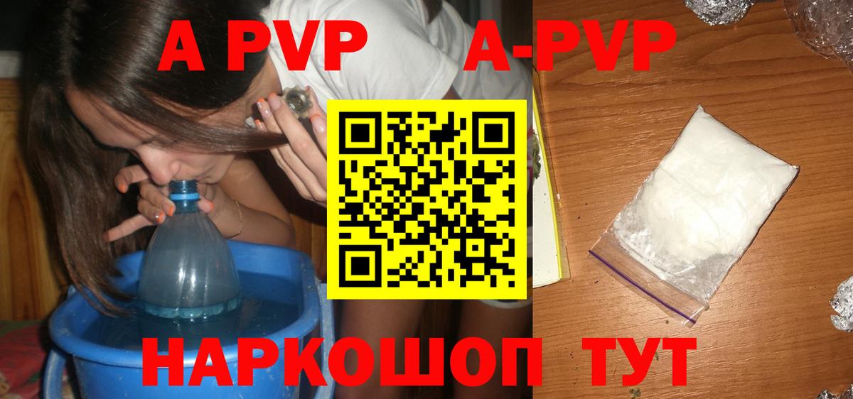 A-PVP кристаллы Ногинск