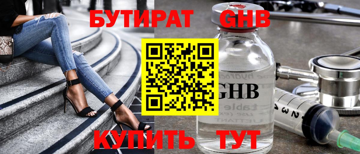 БУТИРАТ оксана Ногинск