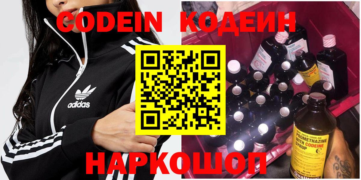 Кодеиновый сироп Lean напиток Lean (лин)  Кодеиновый сироп Lean Purple Drank  Вход с VPN  Ногинск 