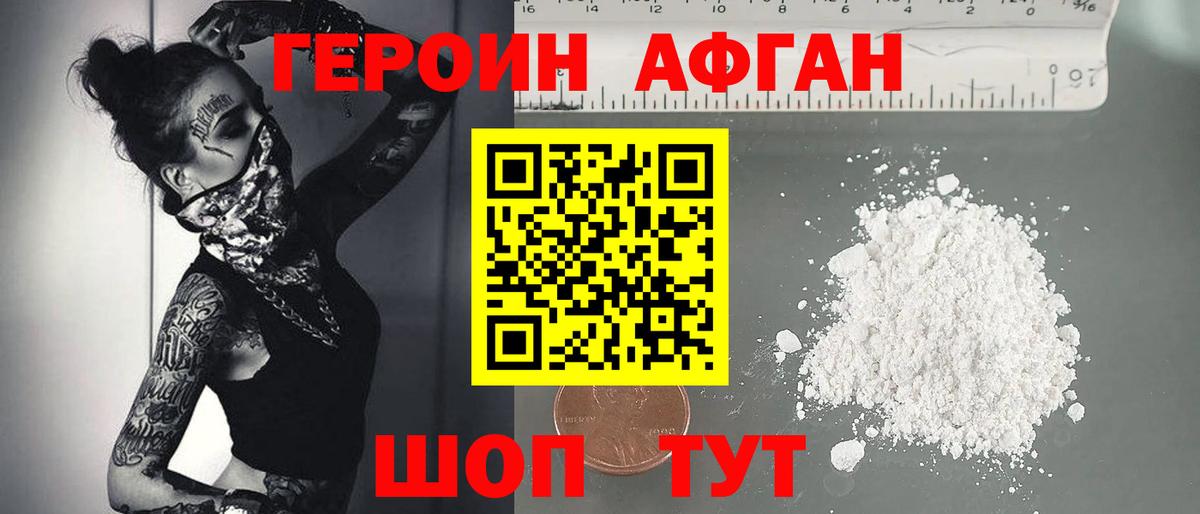 Ногинск  Героин Афган  ГЕРОИН  Вход с VPN 