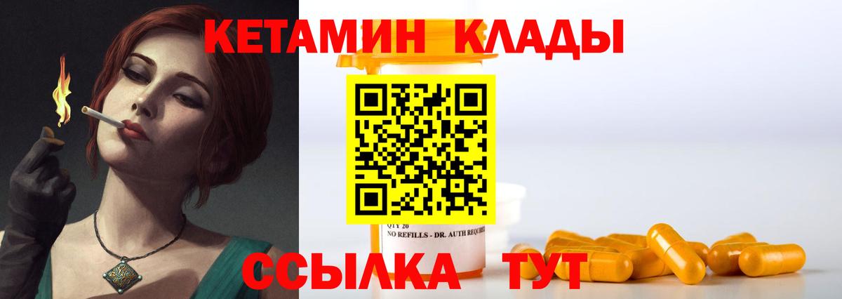 КЕТАМИН VHQ  Вход с VPN  Ногинск 