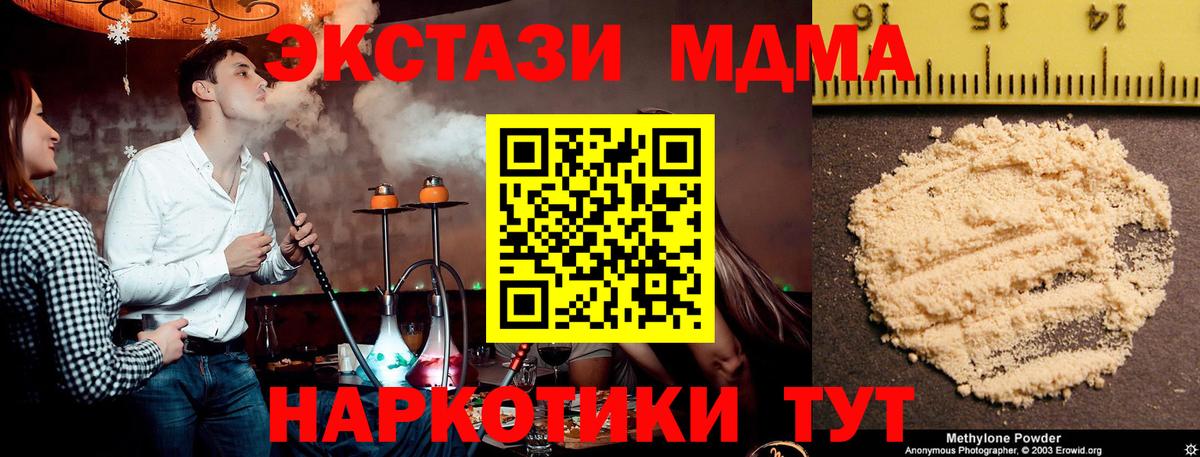 Ногинск  МДМА Molly  Вход с VPN  MDMA crystal 