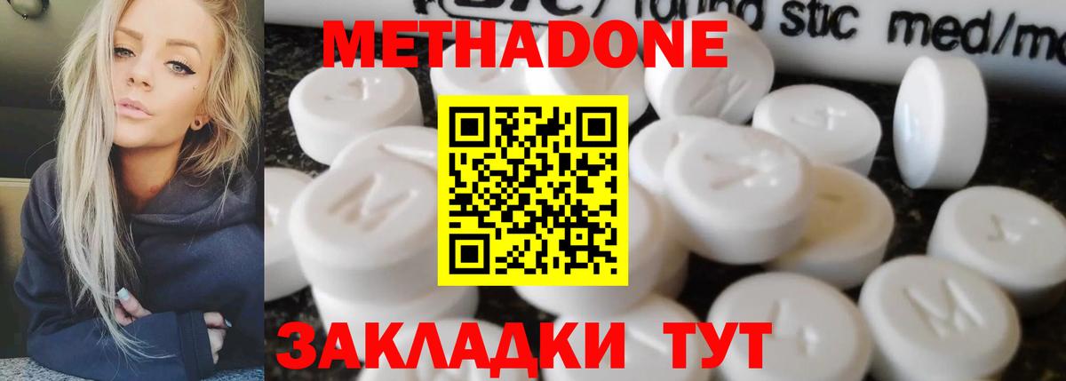 МЕТАДОН кристалл Ногинск