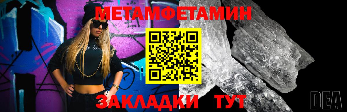 Первитин Methamphetamine  Вход с VPN  Ногинск  Метамфетамин  Первитин Methamphetamine 
